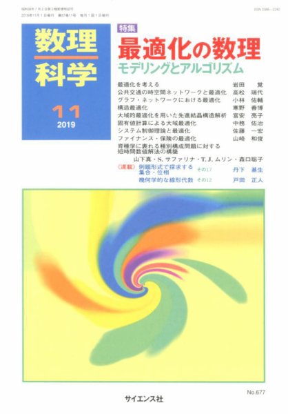数理科学 2019年11月号 (発売日2019年10月19日) 表紙