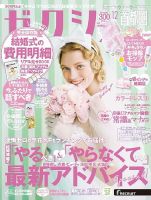 ゼクシィ首都圏 12月号 表紙