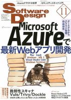 Software Design (ソフトウェアデザイン) 2019年11月号 表紙