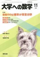 大学への数学 2019年11月号 表紙