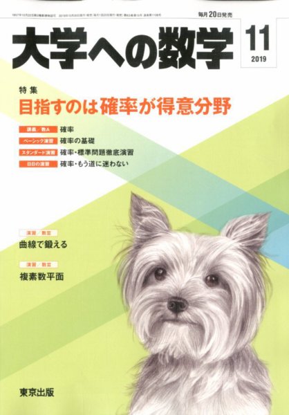 大学への数学 2019年11月号 (発売日2019年10月19日) 表紙