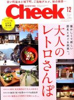 CHEEK（チーク） 2019年12月号 (発売日2019年10月23日) 表紙