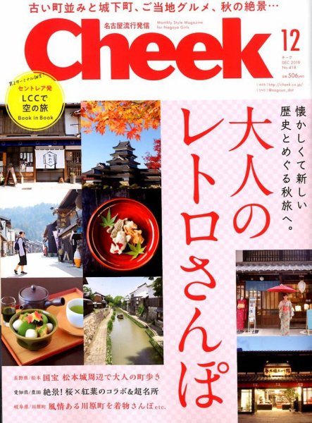 CHEEK（チーク） 2019年12月号 (発売日2019年10月23日) 表紙