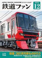 鉄道ファンバックナンバー　１冊約３０円 Yahoo!オークション - 02)【同梱不可】鉄道ファン 1985年-1989年