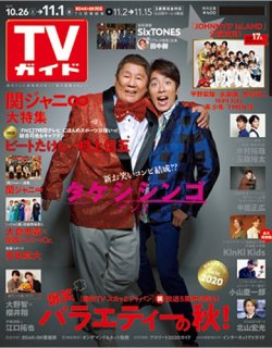 Tvガイド福岡 佐賀 山口西版 19年11 1号 発売日19年10月23日 雑誌 定期購読の予約はfujisan