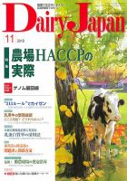 デーリィジャパン 2019年11月号 表紙