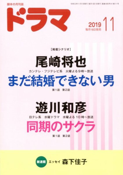 ドラマ 2019年10月18日発売号 表紙