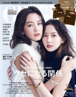 GINGER(ジンジャー) 2019年12月号 (発売日2019年10月23日) 表紙