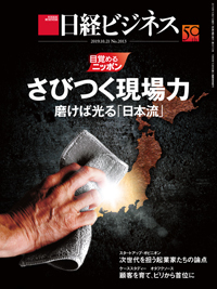 日経ビジネス　バックナンバー【2020年】49冊 日経ビジネス No.2013 (発売日2019年10月21日) | 雑誌/定期購読
