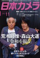 日本カメラのバックナンバー (2ページ目 15件表示) | 雑誌/電子