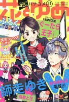 花とゆめ 2019年10/20号 表紙