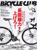 Bicycle Club（バイシクルクラブ） 2019年12月号 (発売日2019年10月19日) 表紙