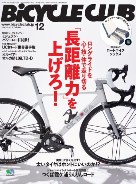Bicycle Club（バイシクルクラブ） 2019年12月号 (発売日2019年10月19日) 表紙