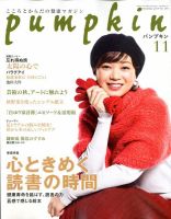 Pumpkin（パンプキン） 2019年11月号 (発売日2019年10月19日) 表紙