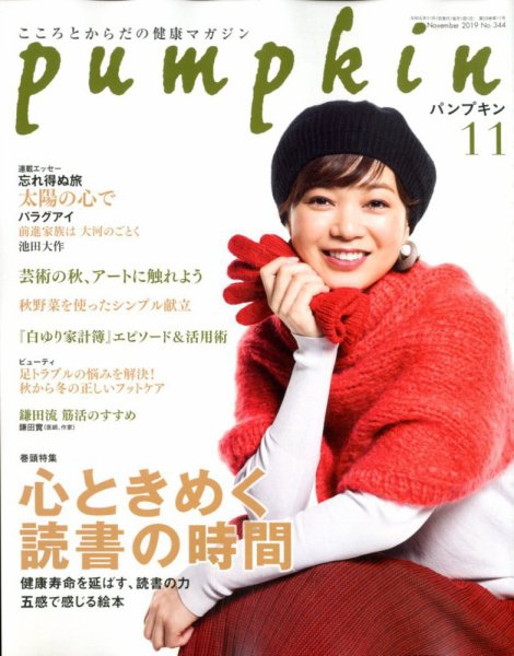 Pumpkin（パンプキン） 2019年11月号 (発売日2019年10月19日) 表紙
