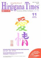 ひらがなタイムズ（HIRAGANA TIMES） 2019年11月号 表紙