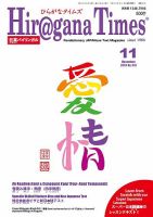 ひらがなタイムズ（HIRAGANA TIMES） 2019年11月号 (発売日2019年10月19日) 表紙
