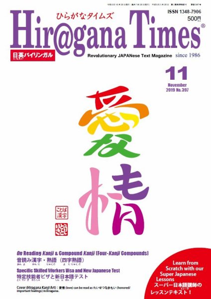 ひらがなタイムズ（HIRAGANA TIMES） 2019年11月号 (発売日2019年10月19日) 表紙