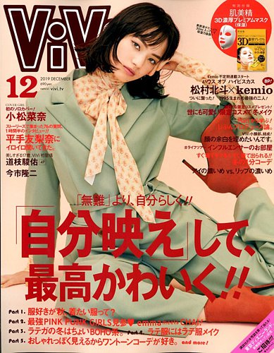 ViVi(ヴィヴィ） 2019年12月号 (発売日2019年10月23日) | 雑誌/定期