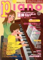 月刊ピアノ 2019年11月号 表紙