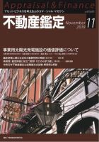 不動産鑑定 2019年11月号 表紙