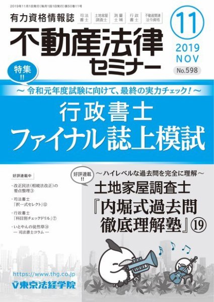 不動産法律セミナー 2019年11月号 (発売日2019年10月20日) 表紙