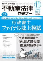 不動産法律セミナー 2019年11月号 表紙