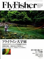 FLY FISHER（フライフィッシャー） 2019年12月号 表紙
