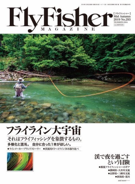 FLY FISHER（フライフィッシャー） 2019年12月号 (発売日2019年10月22日) 表紙