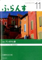 ふらんす 2019年11月号 表紙