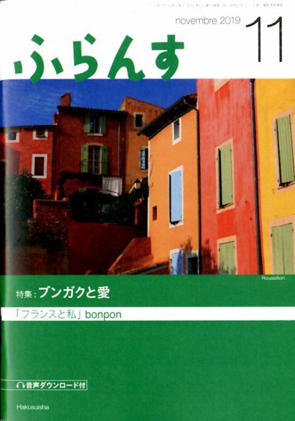 ふらんす 2019年11月号 (発売日2019年10月21日) 表紙