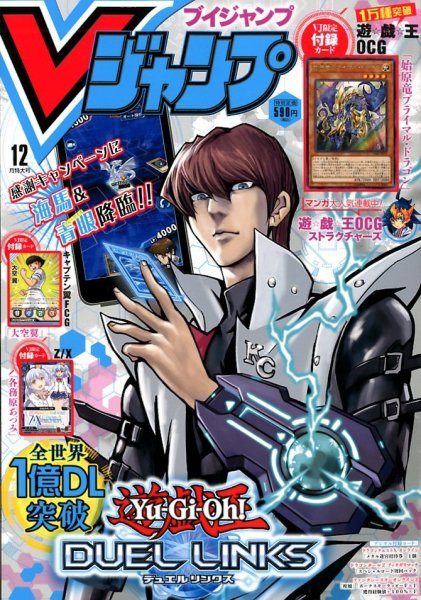 Vジャンプ 2019年12月号 (発売日2019年10月21日) 表紙