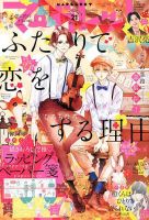マーガレット 2019年10/20号 表紙