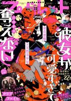 マーガレット 2019年11/5号 表紙