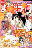まんがライフ 2019年12月号 (発売日2019年10月17日) 表紙