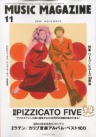 MUSIC MAGAZINE（ミュージック・マガジン） 2019年11月号 (発売日2019年10月19日) 表紙