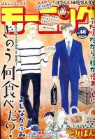 モーニング 2019年10/31号 表紙