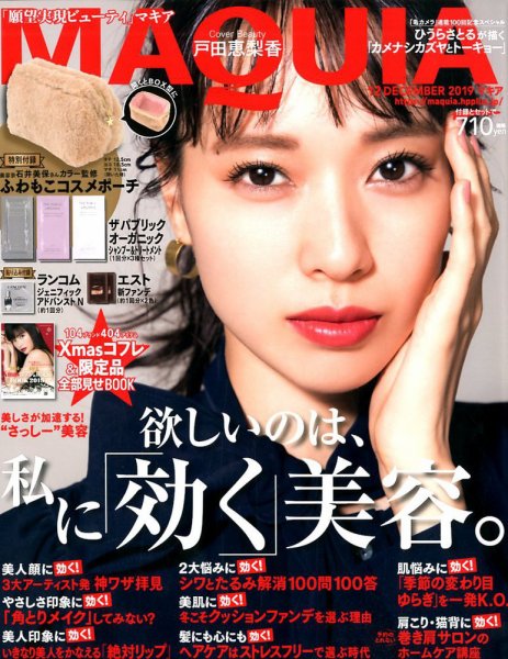 MAQUIA（マキア） 2019年12月号 (発売日2019年10月21日) 表紙