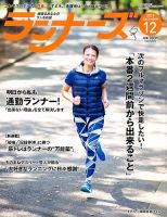ランナーズ 2019年12月号 表紙