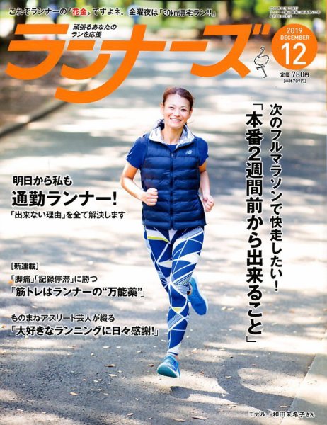 ランナーズ 2019年12月号 (発売日2019年10月21日) 表紙