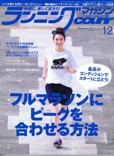 ランニングマガジン・クリール（courir）  2019年12月号 (発売日2019年10月21日) 表紙
