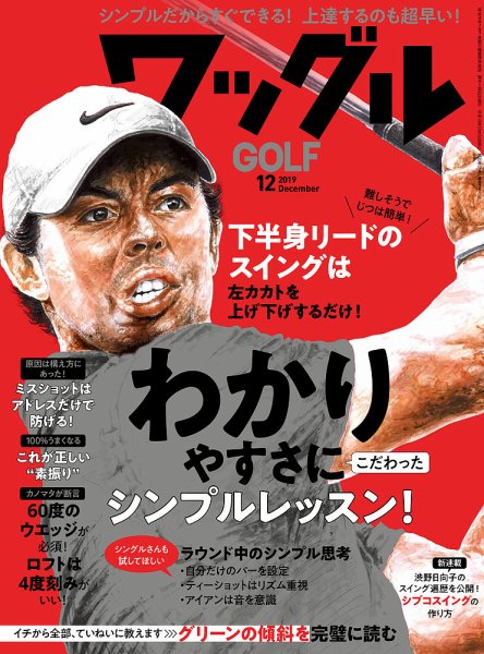 Waggle（ワッグル） 2019年12月号 (発売日2019年10月21日) 表紙