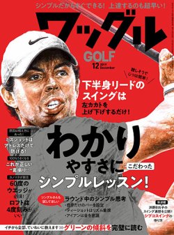 Waggle（ワッグル） 2019年12月号 (発売日2019年10月21日) 表紙