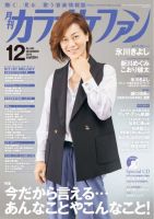月刊カラオケファン 2019年12月号 表紙