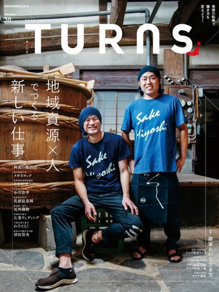 TURNS（ターンズ） 2019年12月号 (発売日2019年10月19日) 表紙
