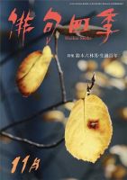 俳句四季 2019年11月号 表紙