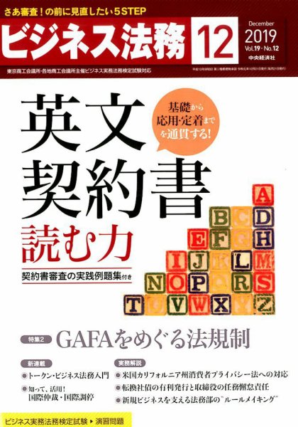 ビジネス法務 2019年12月号 (発売日2019年10月21日) 表紙