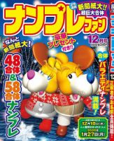 ナンプレファン 2019年12月号 (発売日2019年10月19日) 表紙