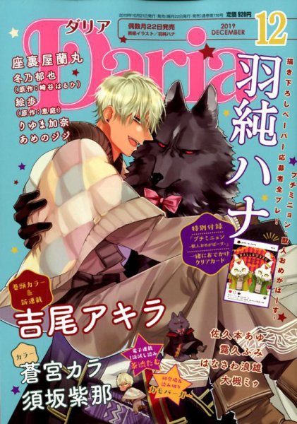 Daria (ダリア)  2019年12月号 (発売日2019年10月21日) 表紙