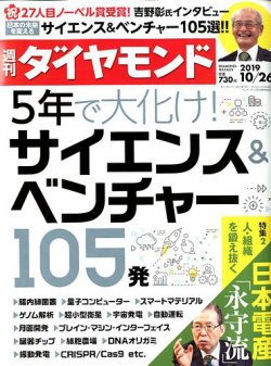 週刊ダイヤモンド 2019年10/26号 (発売日2019年10月21日) 表紙